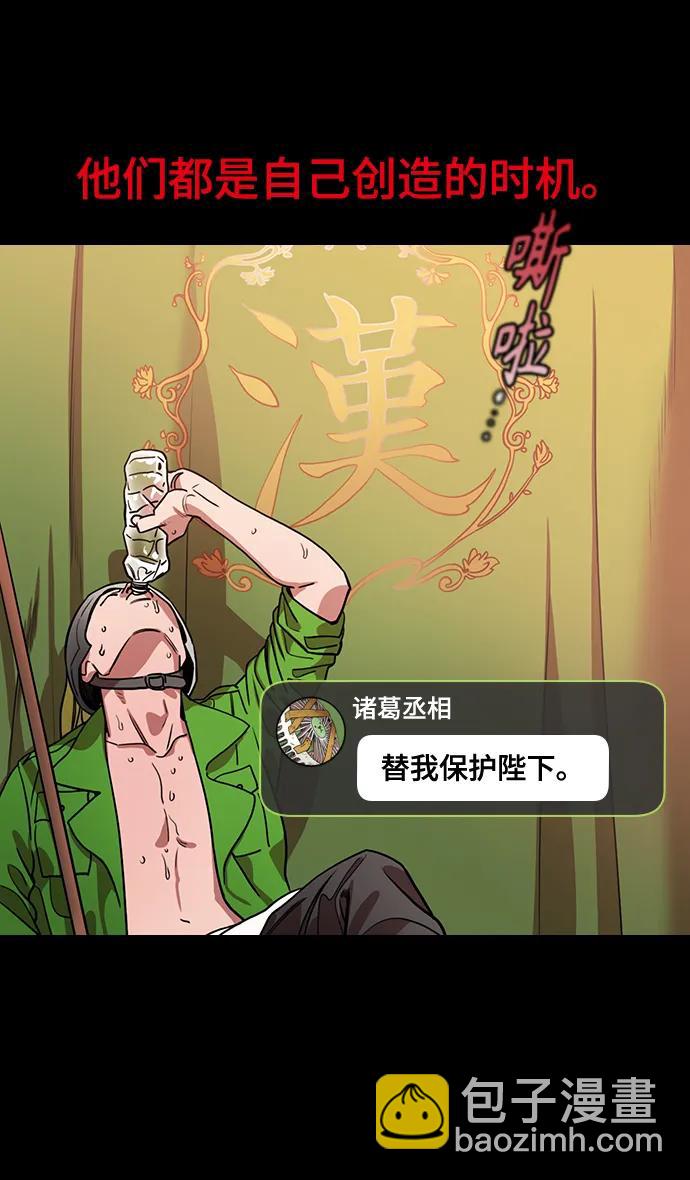 🍟摩登三国 [第556话] 刘备的最后（1）炎热的夏天 第21页
