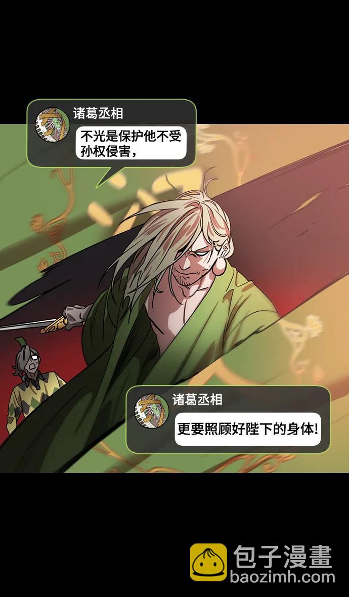🍟摩登三国 [第556话] 刘备的最后（1）炎热的夏天 第22页