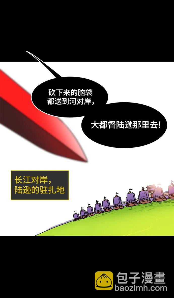 🍟摩登三国 [第556话] 刘备的最后（1）炎热的夏天 第24页