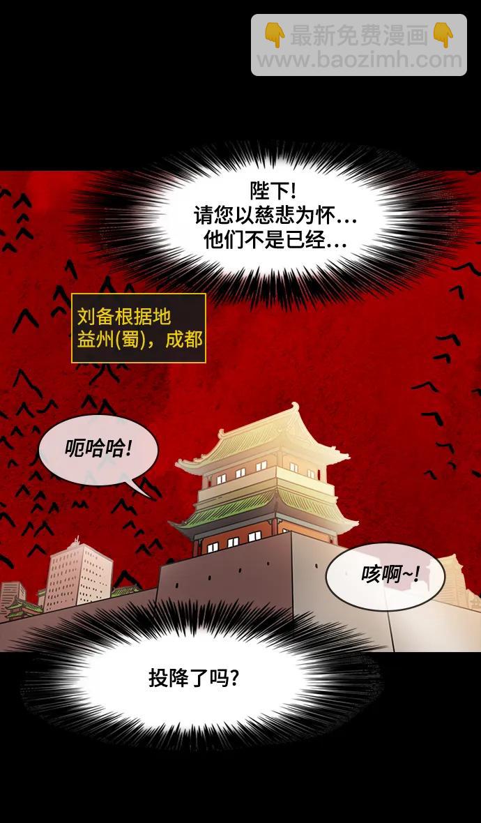 🍟摩登三国 [第556话] 刘备的最后（1）炎热的夏天 第25页