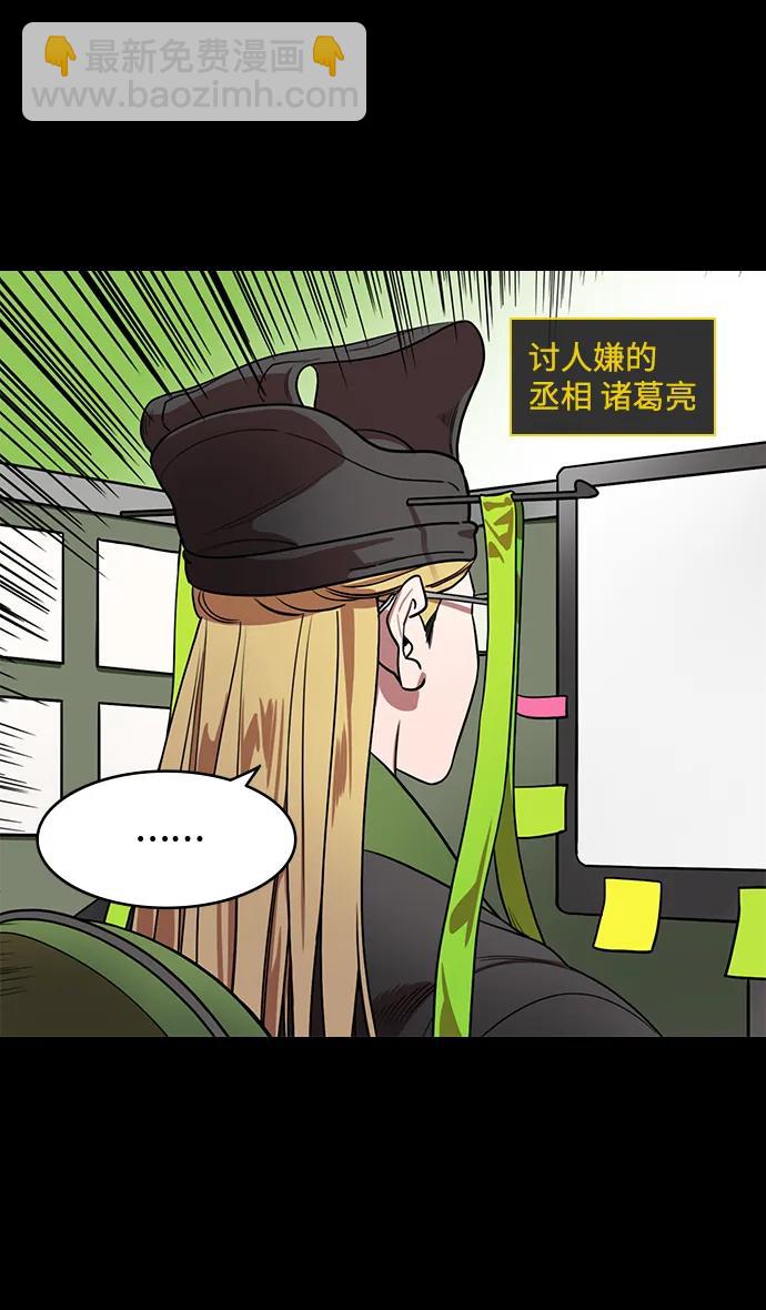 🍟摩登三国 [第556话] 刘备的最后（1）炎热的夏天 第27页