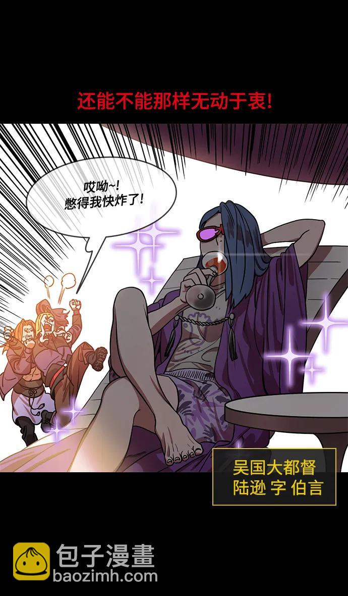 🍟摩登三国 [第556话] 刘备的最后（1）炎热的夏天 第30页