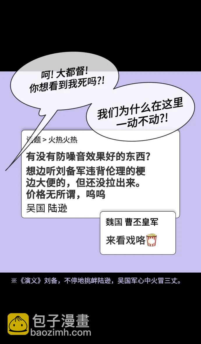 🍟摩登三国 [第556话] 刘备的最后（1）炎热的夏天 第31页