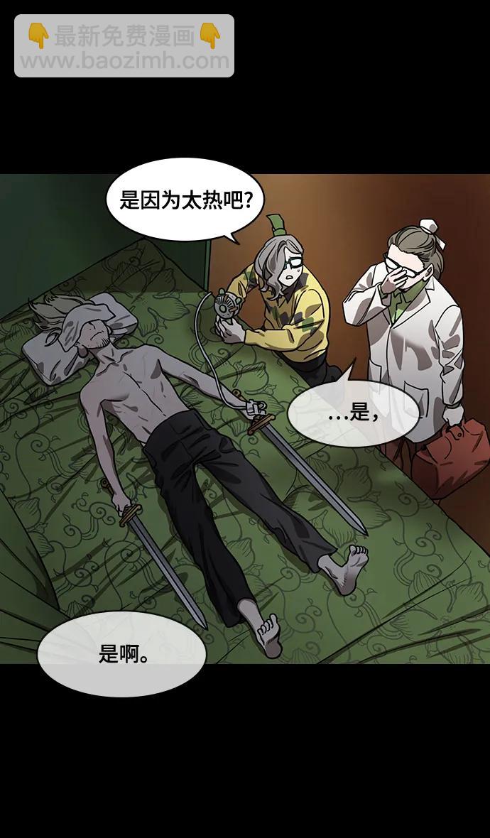🍟摩登三国 [第556话] 刘备的最后（1）炎热的夏天 第4页