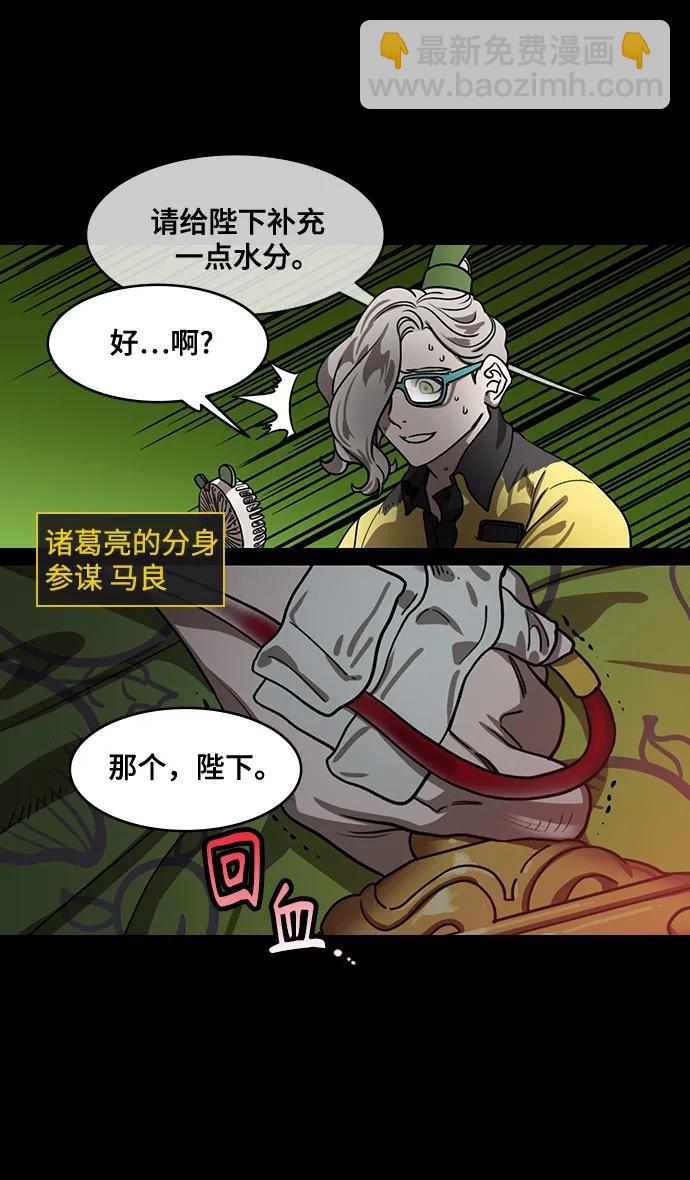🍟摩登三国 [第556话] 刘备的最后（1）炎热的夏天 第5页