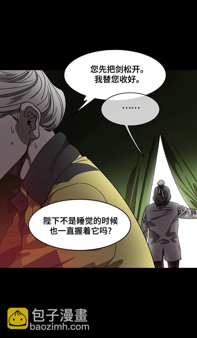 🍟摩登三国 [第556话] 刘备的最后（1）炎热的夏天 第6页