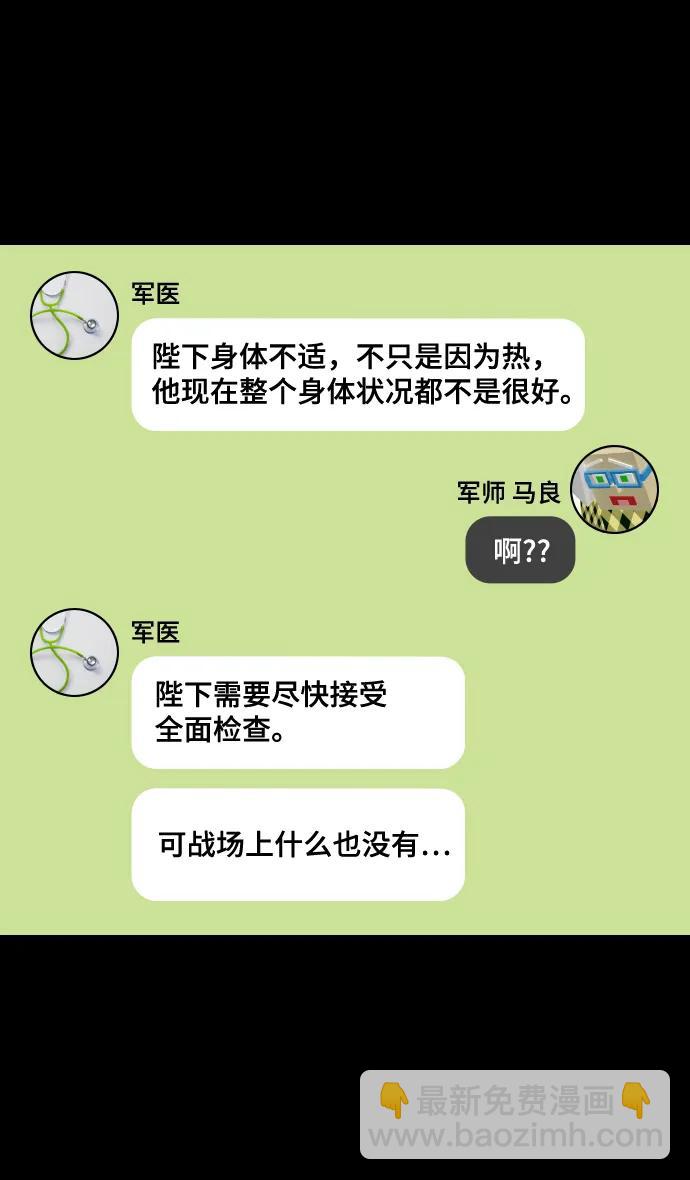 🍟摩登三国 [第556话] 刘备的最后（1）炎热的夏天 第8页