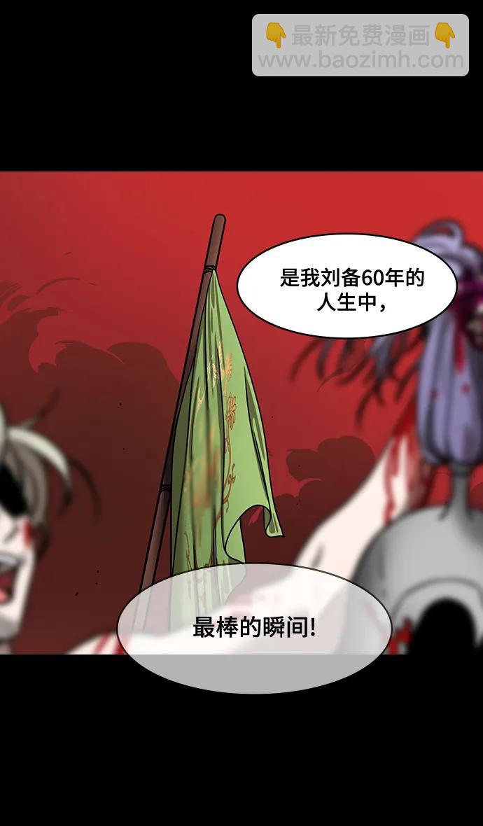 🍟摩登三国 [第558话] 刘备的最后（3）陆逊的东南风 第10页