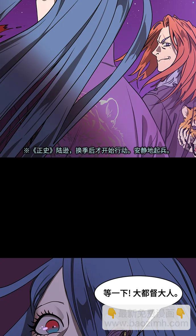 🍟摩登三国 [第558话] 刘备的最后（3）陆逊的东南风 第14页