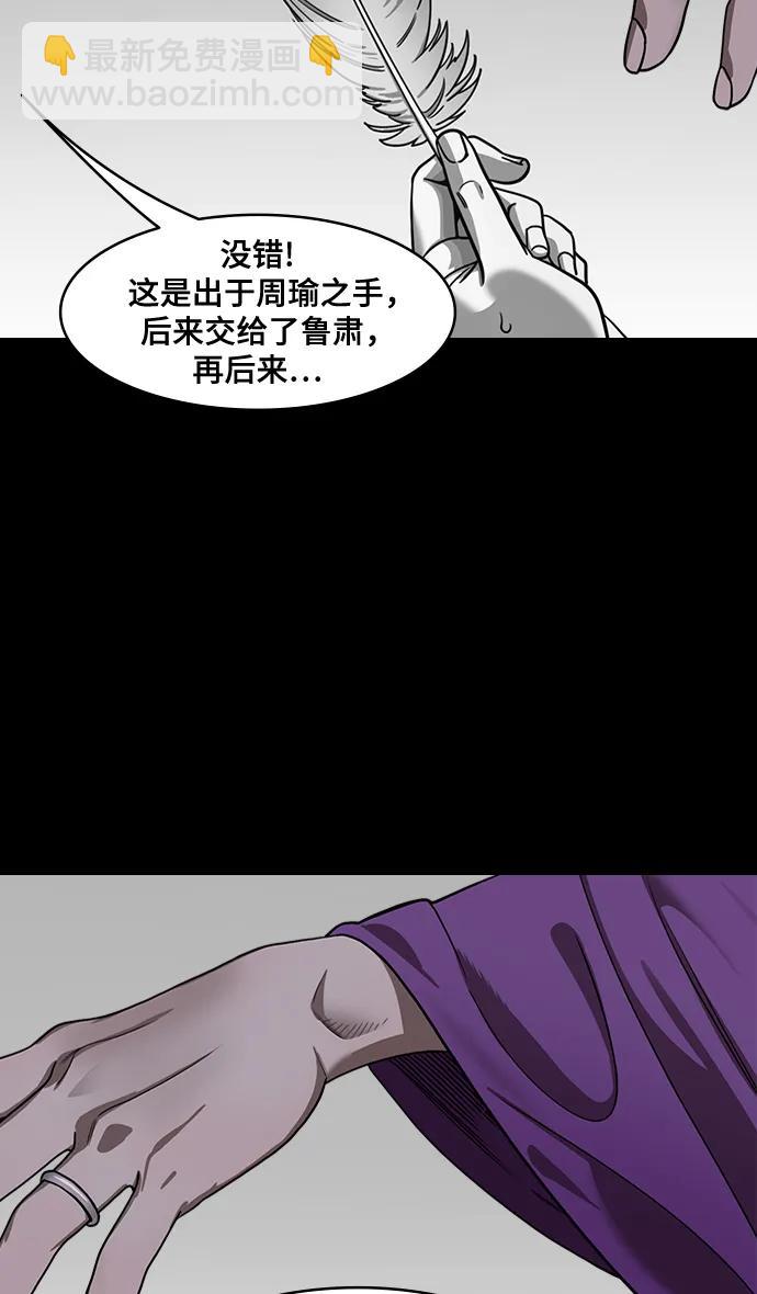 🍟摩登三国 [第558话] 刘备的最后（3）陆逊的东南风 第17页