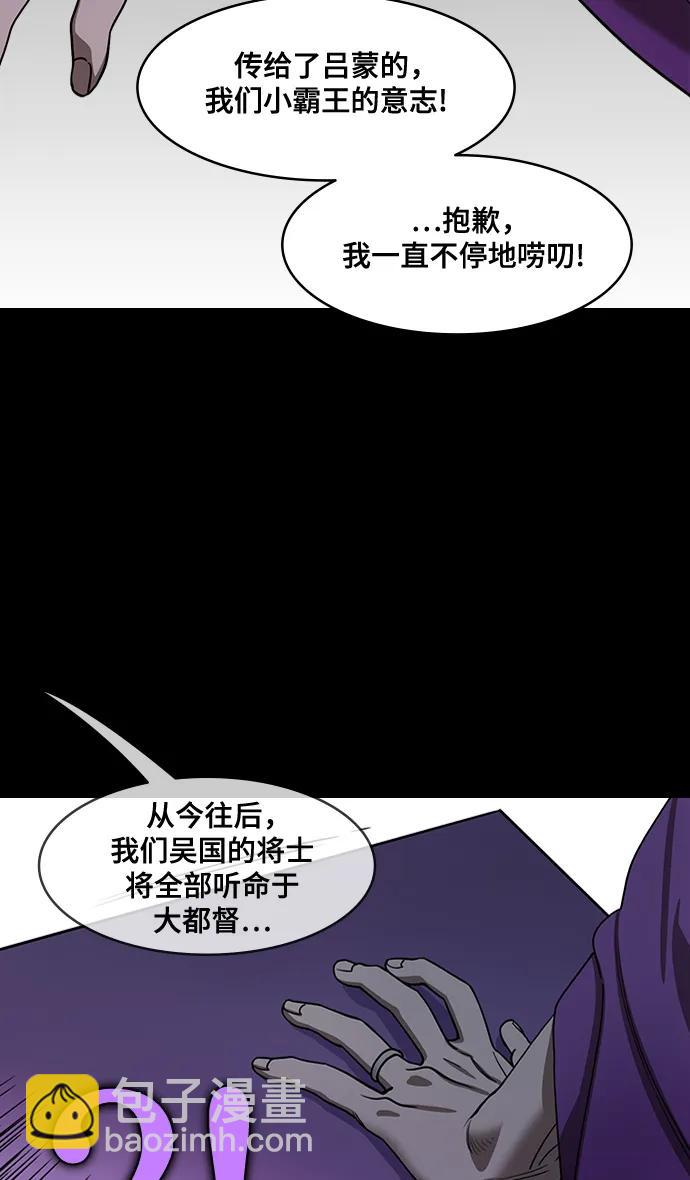 🍟摩登三国 [第558话] 刘备的最后（3）陆逊的东南风 第18页