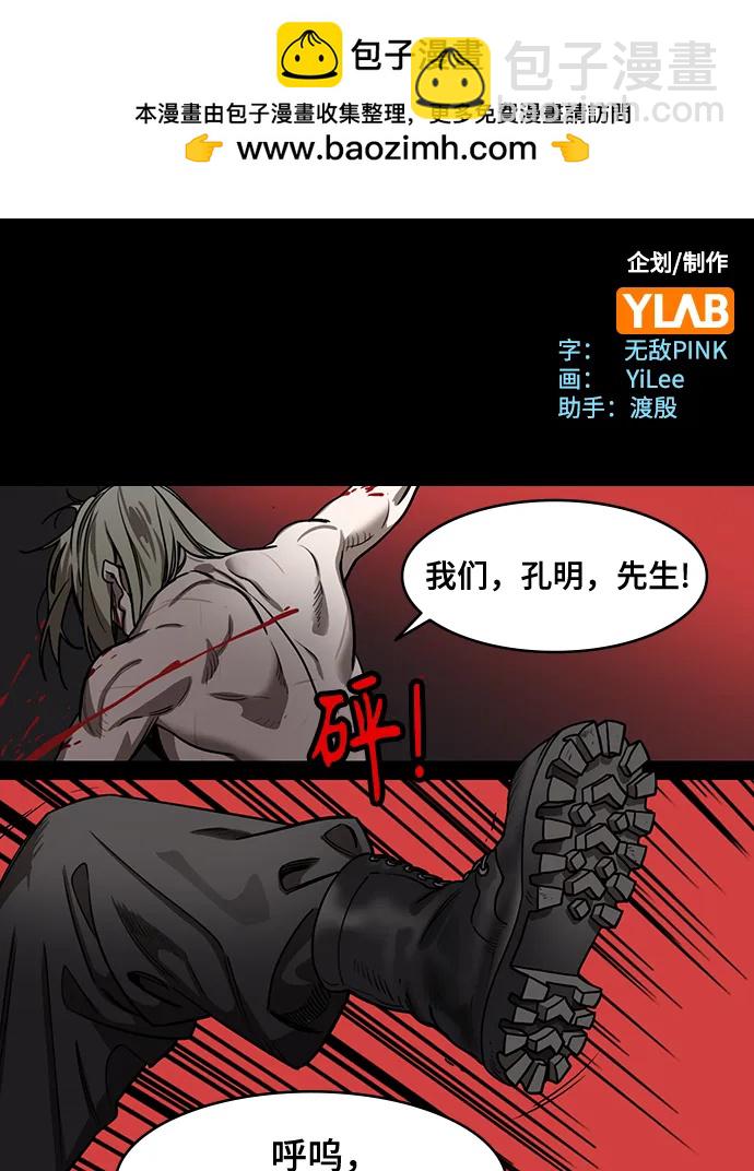 🍟摩登三国 [第558话] 刘备的最后（3）陆逊的东南风 第2页