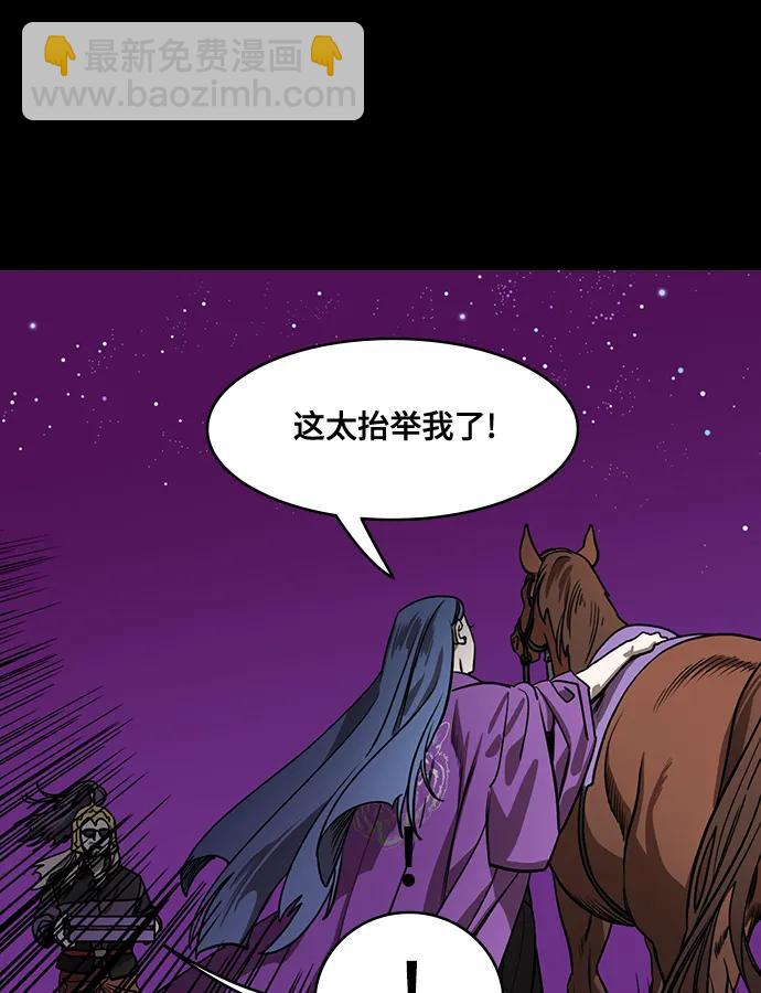 🍟摩登三国 [第558话] 刘备的最后（3）陆逊的东南风 第20页