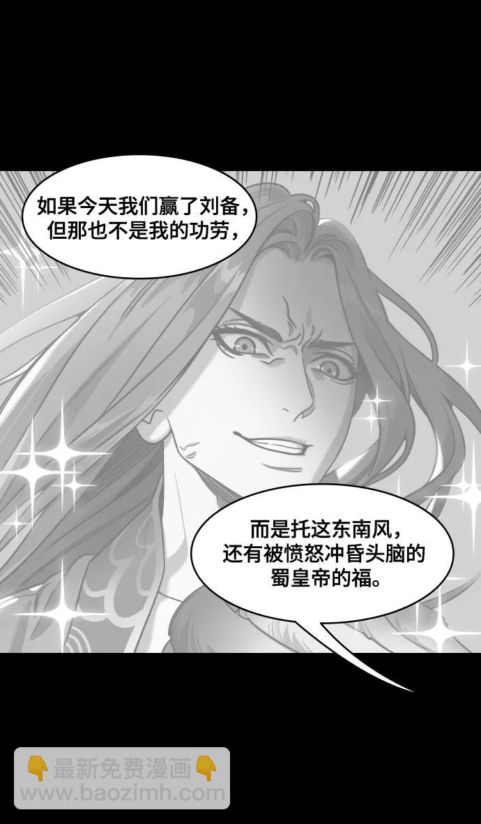 🍟摩登三国 [第558话] 刘备的最后（3）陆逊的东南风 第22页