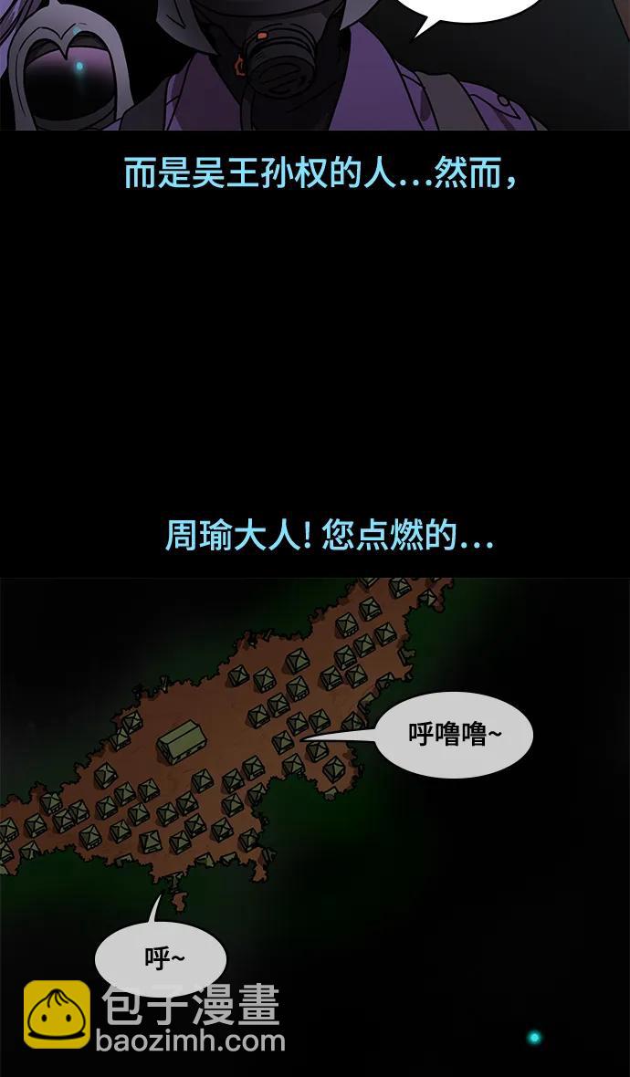 🍟摩登三国 [第558话] 刘备的最后（3）陆逊的东南风 第26页