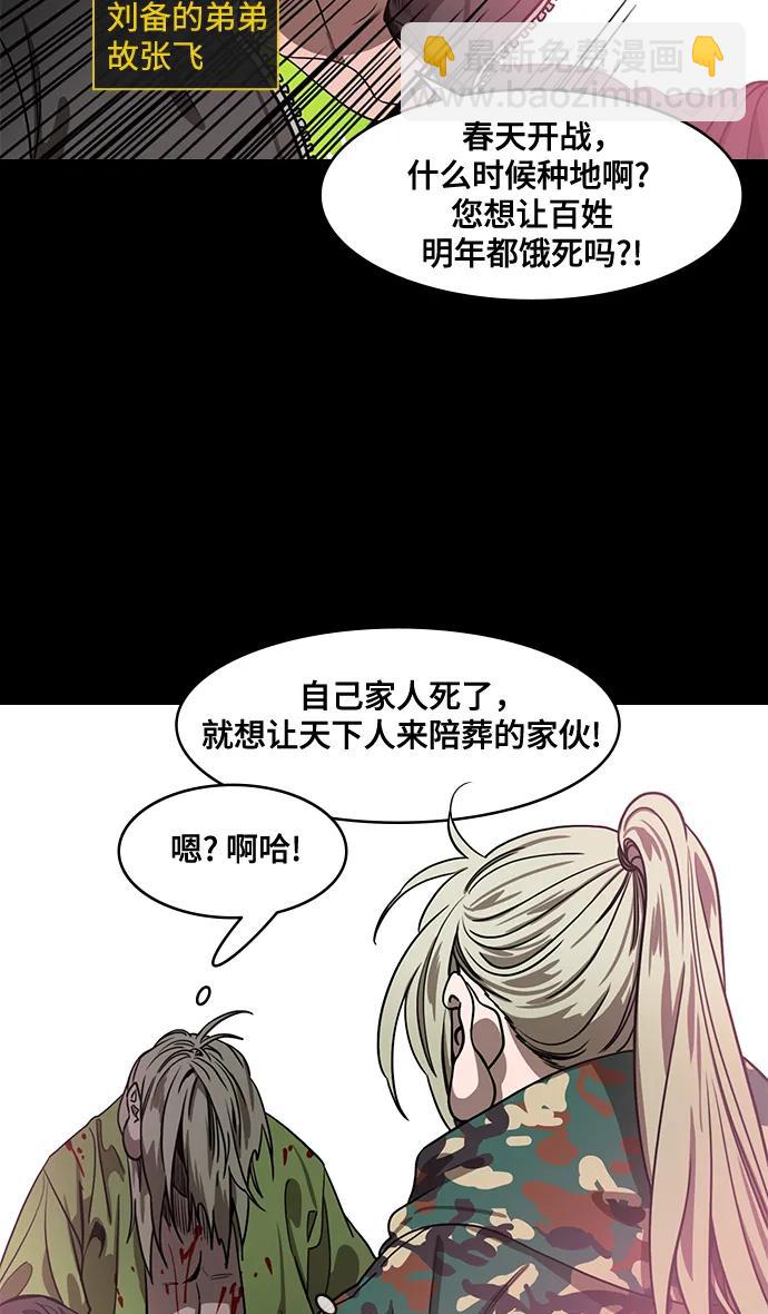 🍟摩登三国 [第558话] 刘备的最后（3）陆逊的东南风 第34页