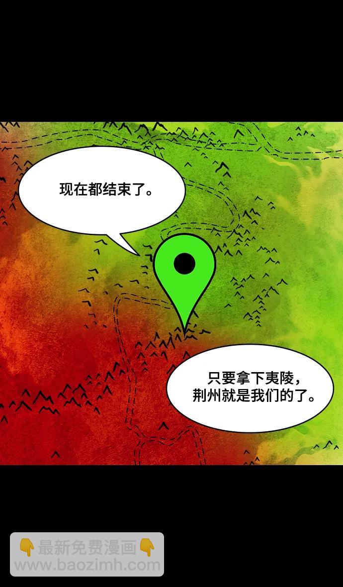 🍟摩登三国 [第558话] 刘备的最后（3）陆逊的东南风 第5页