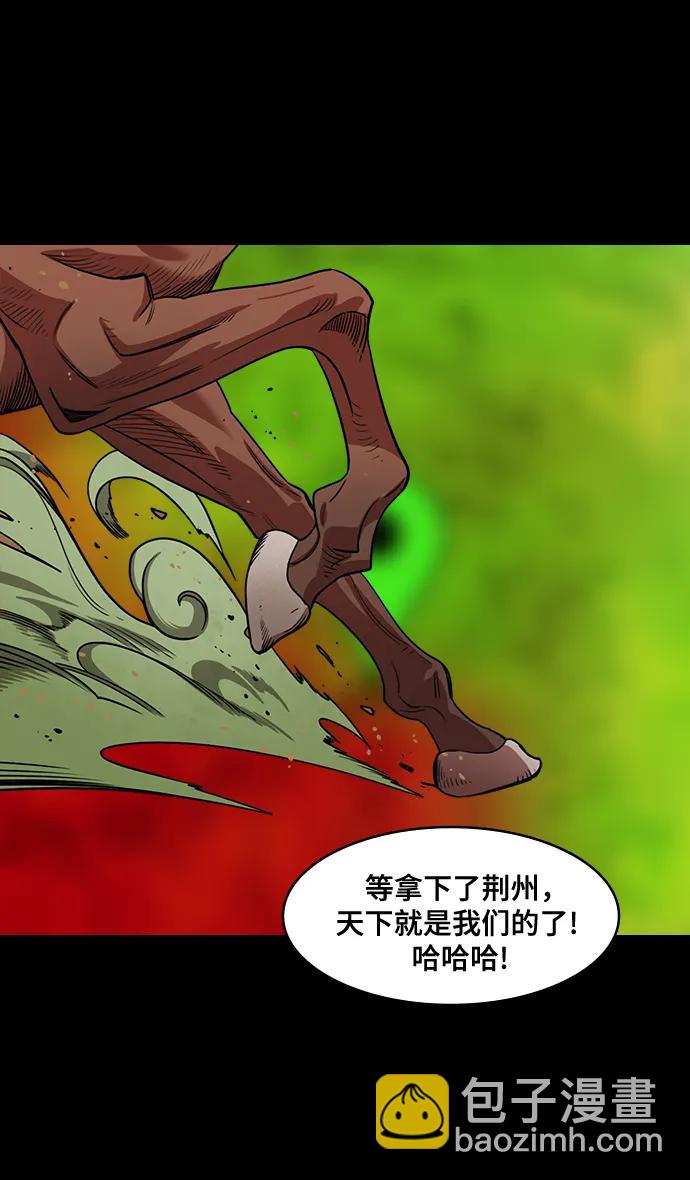 🍟摩登三国 [第558话] 刘备的最后（3）陆逊的东南风 第6页