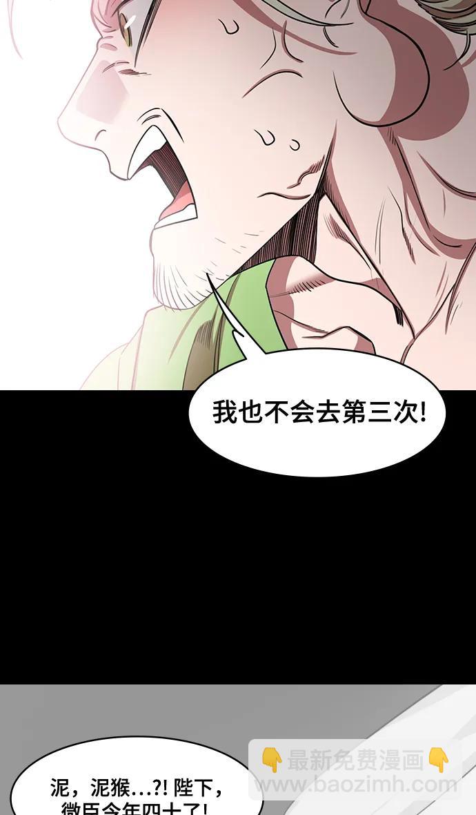 🍟摩登三国 [第562话] 皇帝，孙权 第10页