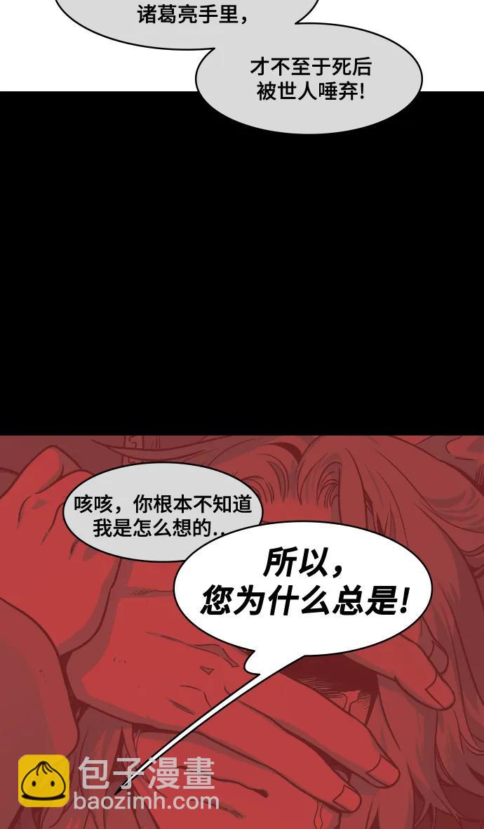 🍟摩登三国 [第562话] 皇帝，孙权 第15页