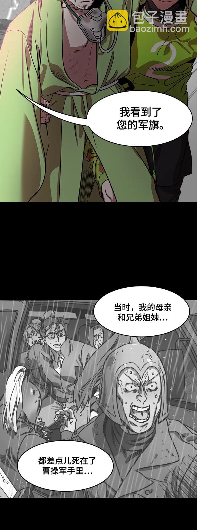 🍟摩登三国 [第562话] 皇帝，孙权 第19页