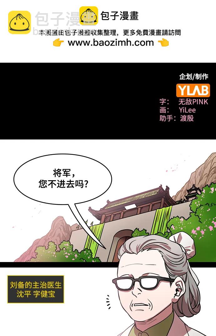 🍟摩登三国 [第562话] 皇帝，孙权 第2页