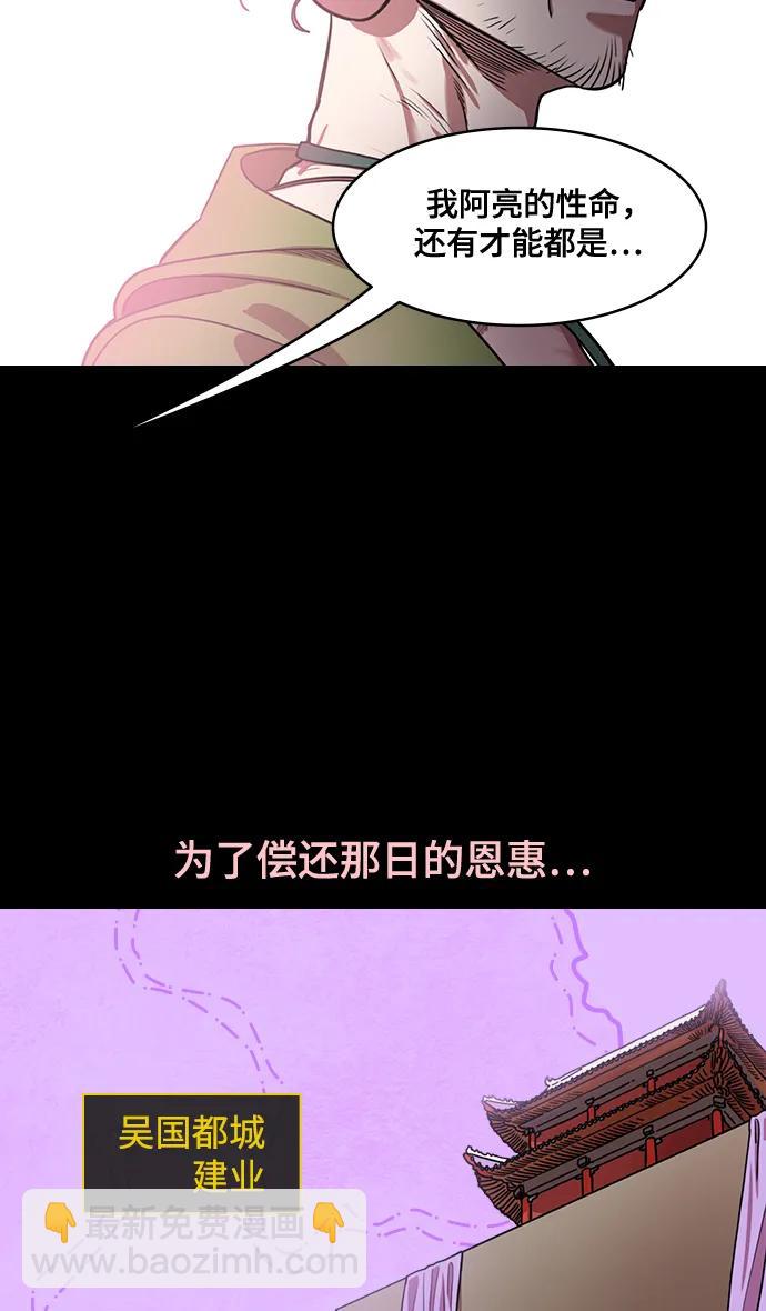 🍟摩登三国 [第562话] 皇帝，孙权 第24页