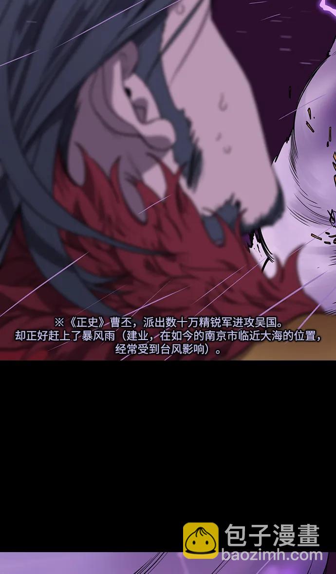 🍟摩登三国 [第562话] 皇帝，孙权 第29页