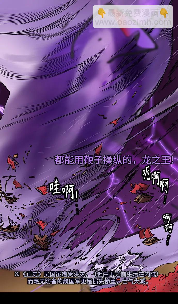 🍟摩登三国 [第562话] 皇帝，孙权 第30页