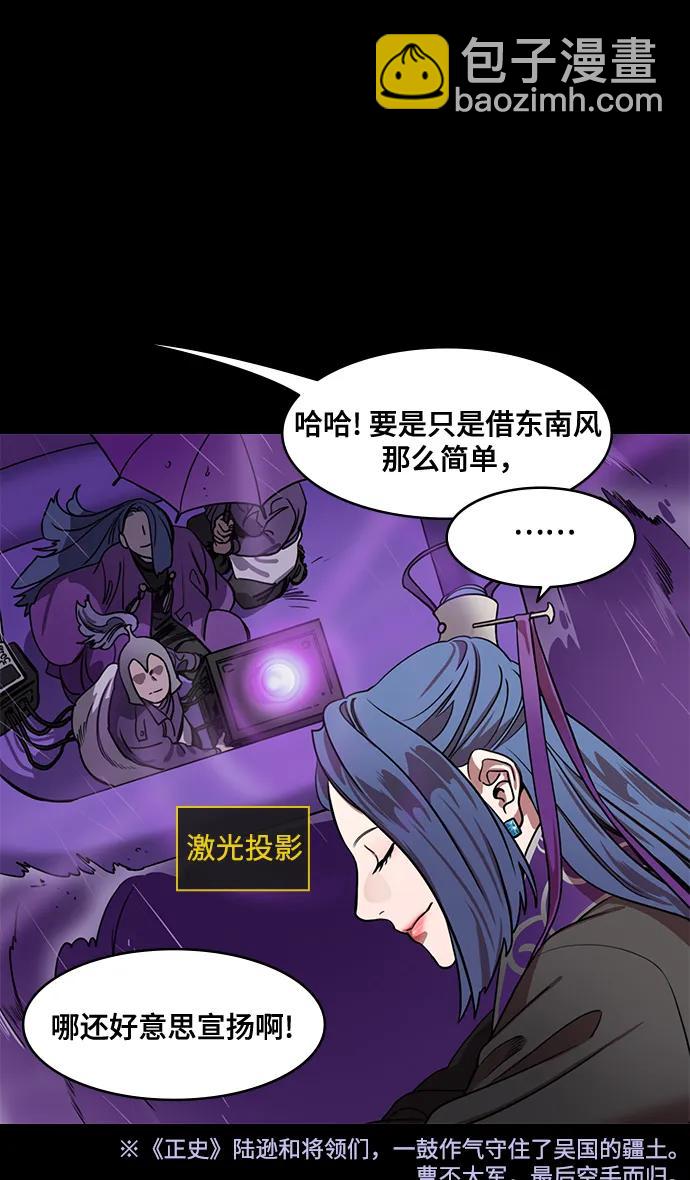 🍟摩登三国 [第562话] 皇帝，孙权 第31页