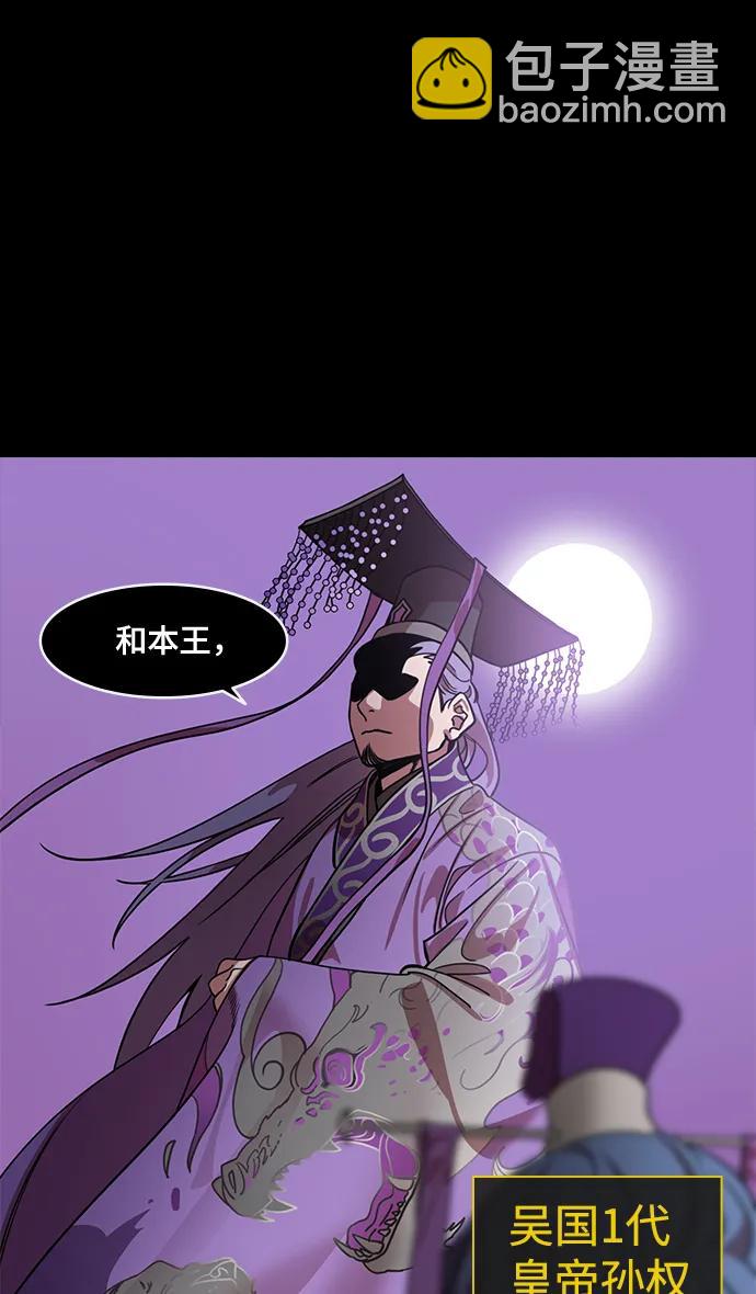 🍟摩登三国 [第562话] 皇帝，孙权 第33页