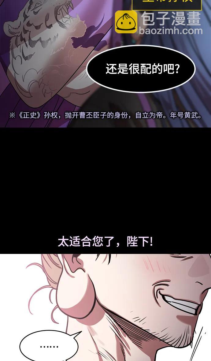 🍟摩登三国 [第562话] 皇帝，孙权 第34页