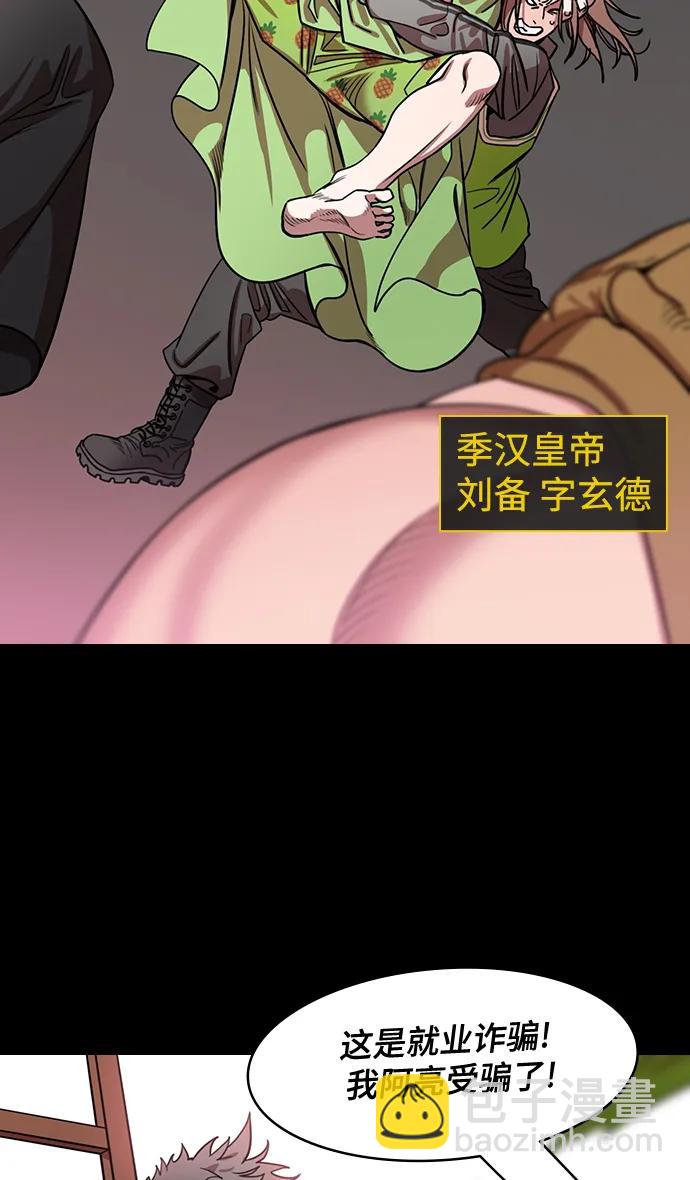 🍟摩登三国 [第562话] 皇帝，孙权 第7页