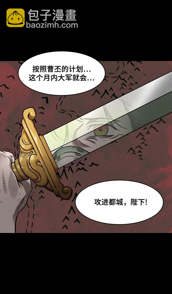 🍟摩登三国 [第564话] 不以善小（2）像个皇帝一样 第15页