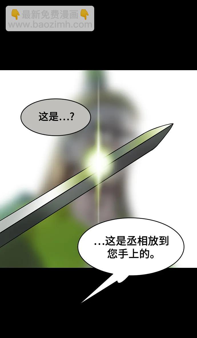 🍟摩登三国 [第564话] 不以善小（2）像个皇帝一样 第16页