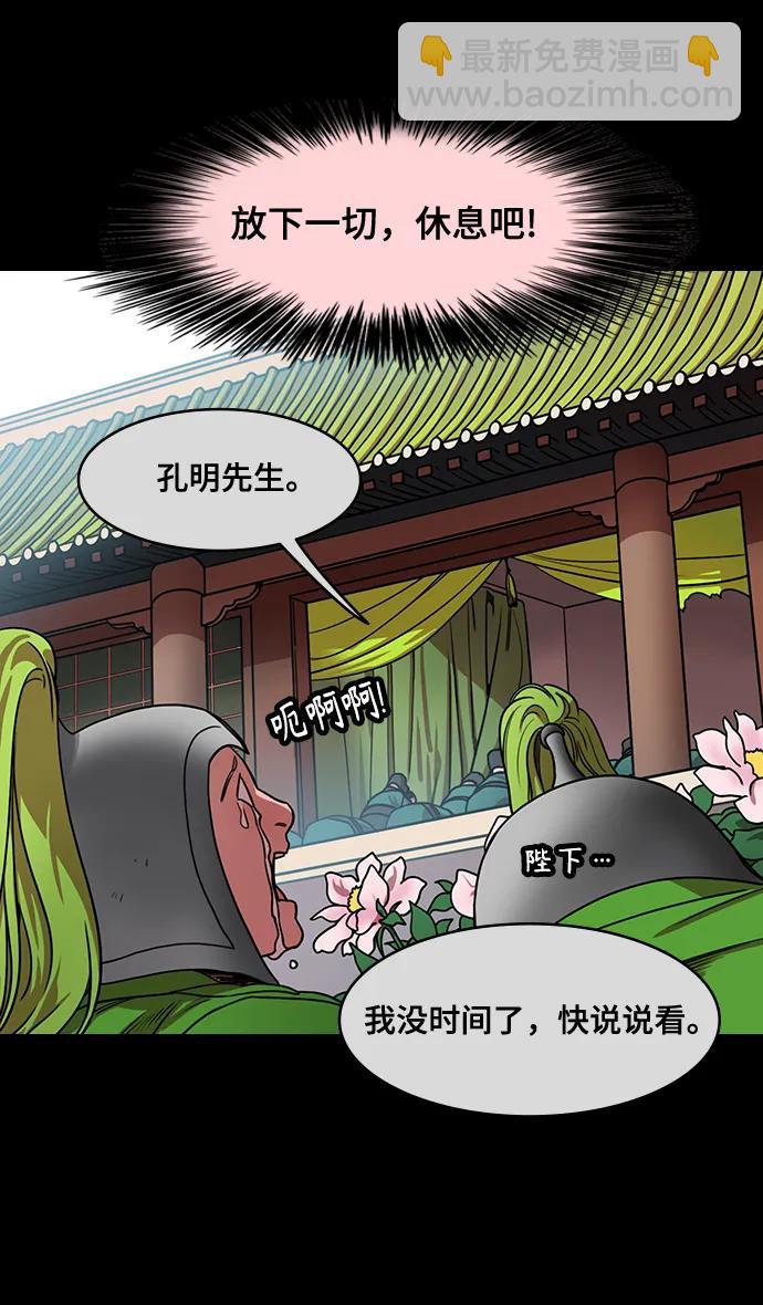 🍟摩登三国 [第564话] 不以善小（2）像个皇帝一样 第18页