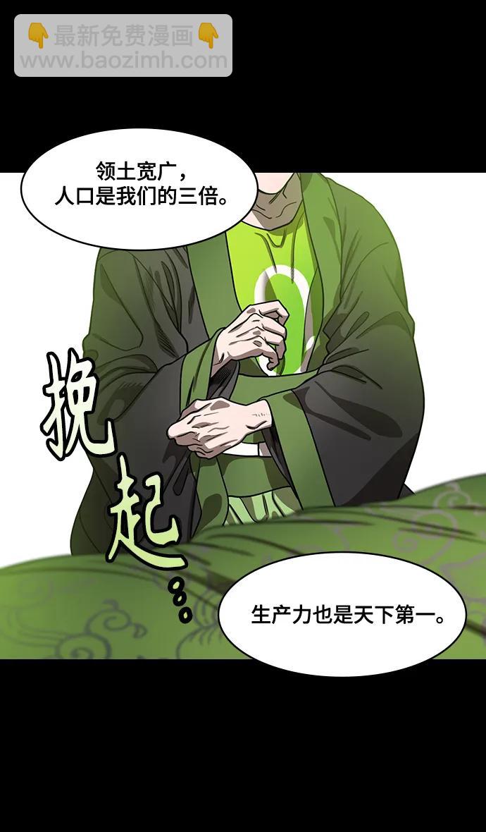 🍟摩登三国 [第564话] 不以善小（2）像个皇帝一样 第22页