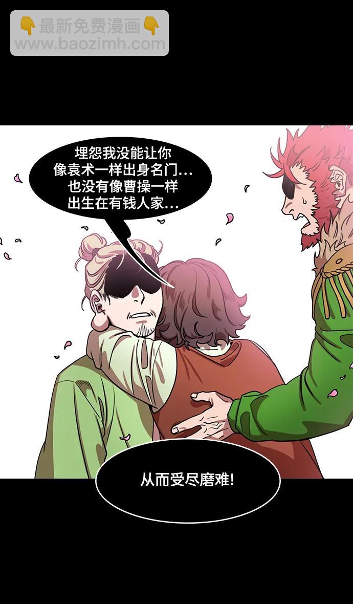 🍟摩登三国 [第564话] 不以善小（2）像个皇帝一样 第28页