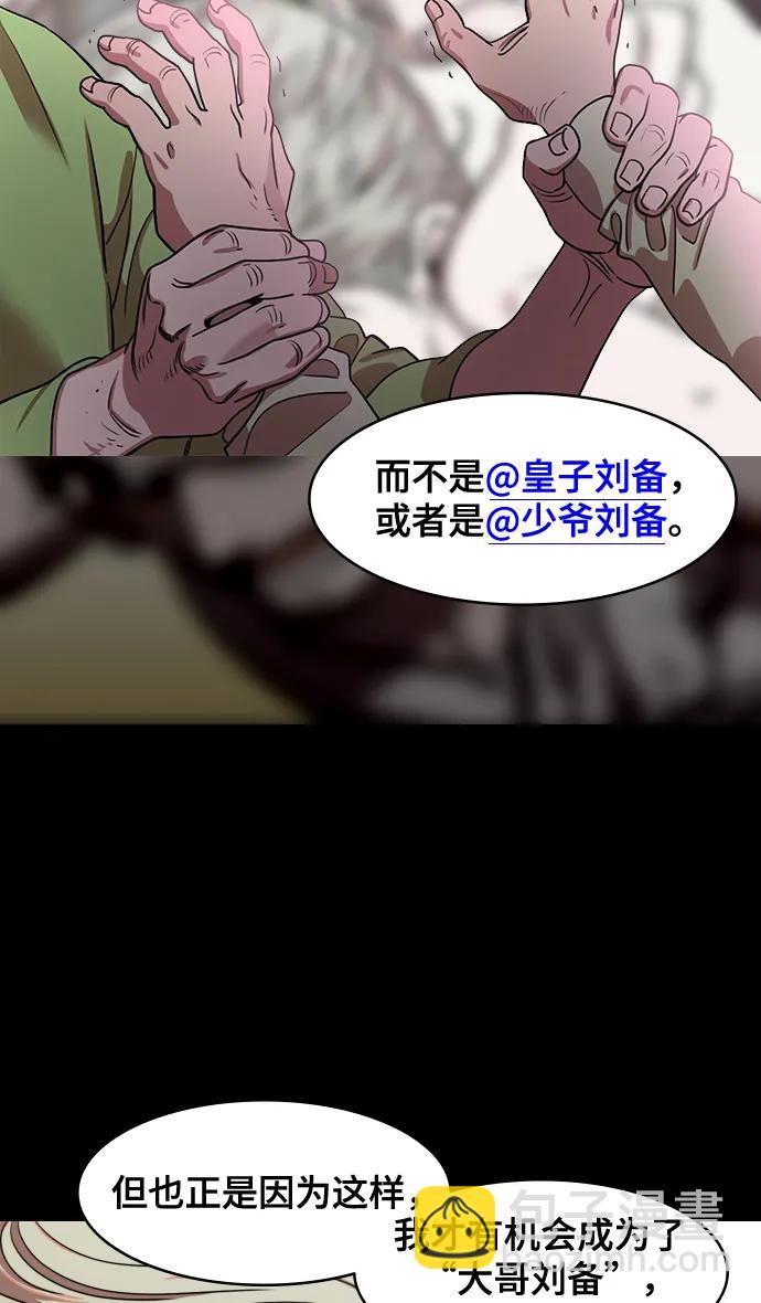 🍟摩登三国 [第564话] 不以善小（2）像个皇帝一样 第31页