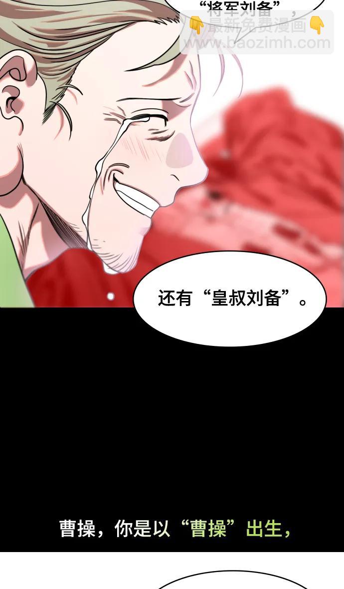 🍟摩登三国 [第564话] 不以善小（2）像个皇帝一样 第32页