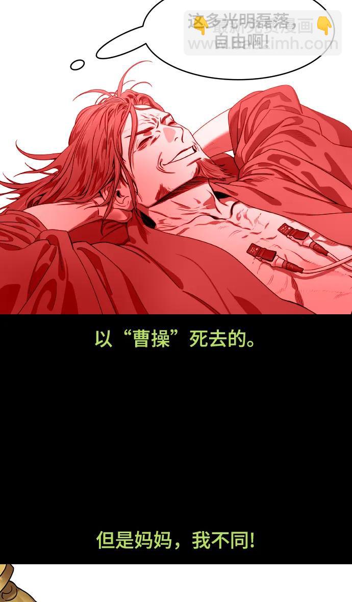 🍟摩登三国 [第564话] 不以善小（2）像个皇帝一样 第33页