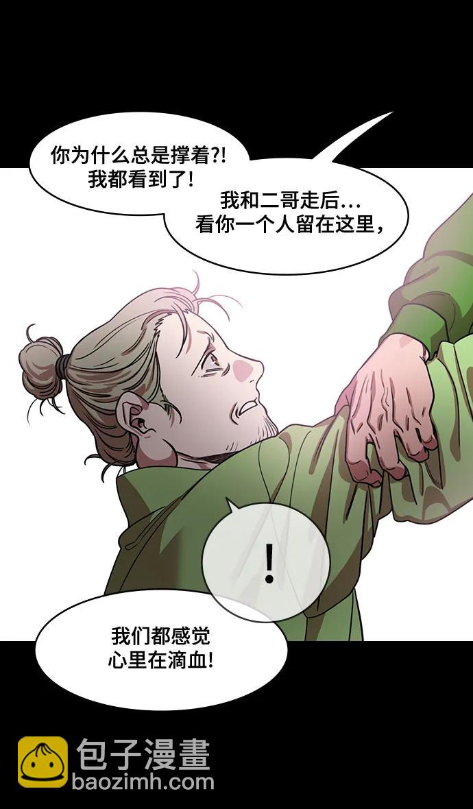 🍟摩登三国 [第564话] 不以善小（2）像个皇帝一样 第6页