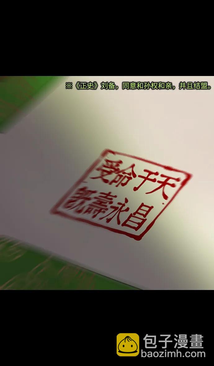 🍟摩登三国 [第566话] 不以善小（4）葬礼 第12页