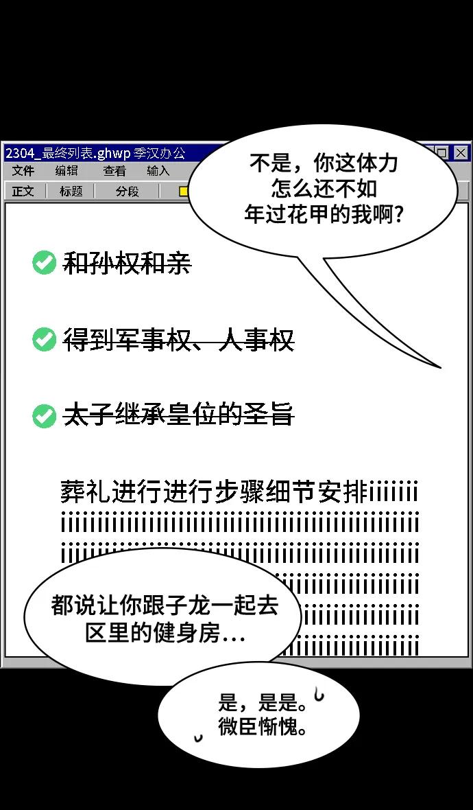 🍟摩登三国 [第566话] 不以善小（4）葬礼 第17页