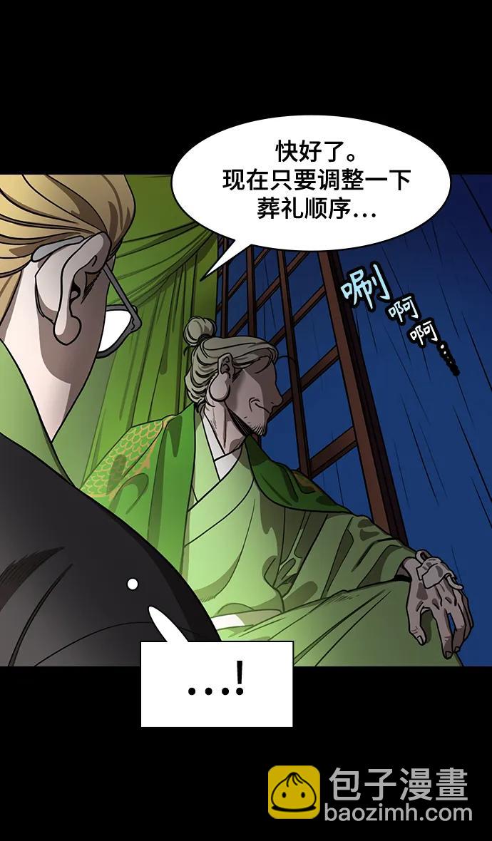 🍟摩登三国 [第566话] 不以善小（4）葬礼 第18页