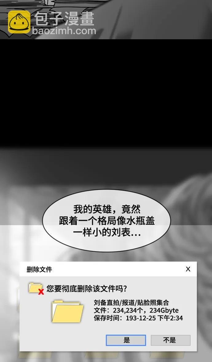 🍟摩登三国 [第566话] 不以善小（4）葬礼 第22页