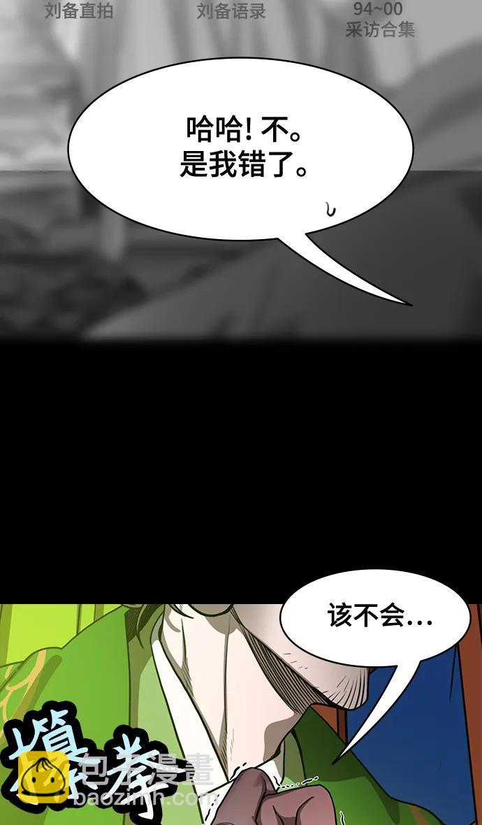🍟摩登三国 [第566话] 不以善小（4）葬礼 第23页