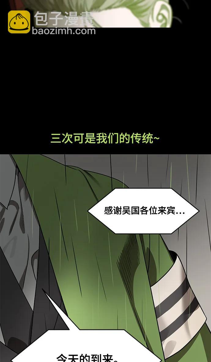 🍟摩登三国 [第566话] 不以善小（4）葬礼 第33页