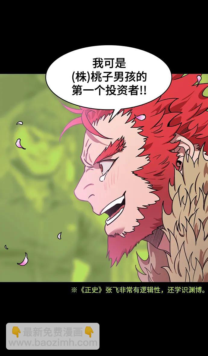🍟摩登三国 [第566话] 不以善小（4）葬礼 第5页