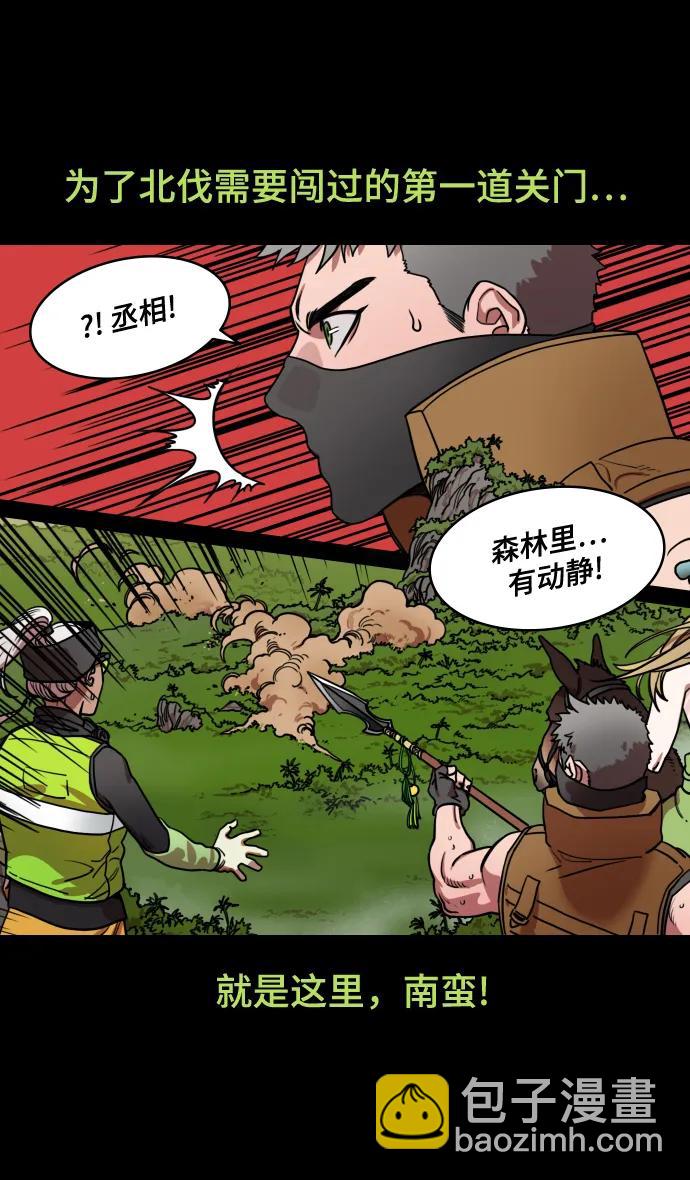 🍟摩登三国 [第568话] 出师表和五丈原的星_02.七擒七纵（2）孟获，永不放弃 第11页